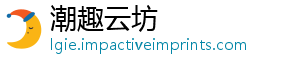 潮趣云坊